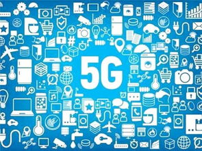 5G技術 驅動多領域市場發展的核心引擎